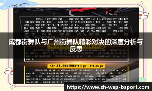 成都街舞队与广州街舞队精彩对决的深度分析与反思